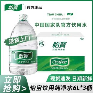 怡宝纯净水6L*3桶装整箱大桶装饮用水家庭泡茶煮饭有提手非矿泉水