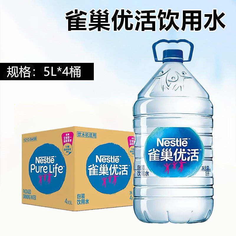 雀巢优活饮用水5l*4桶整箱大桶纯净水非矿泉水家庭装桶装水饮用水