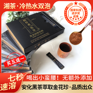 2025款 陪伴者即溶黑茶金花粉無(wú)糖湖南安化黑金奶茶固體飲料速溶茶