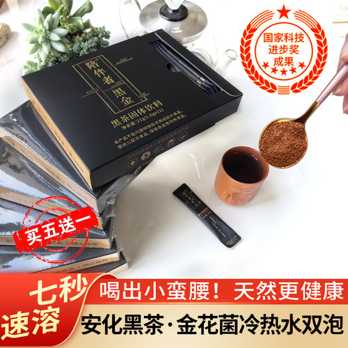 陪伴者国奖速溶黑金花茶湖南安化
