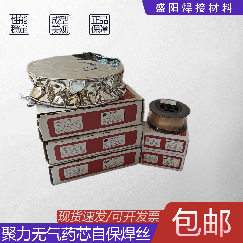 聚力无气自保护药芯焊丝