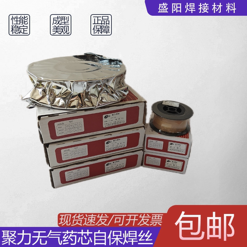 聚力无气自保护药芯焊丝