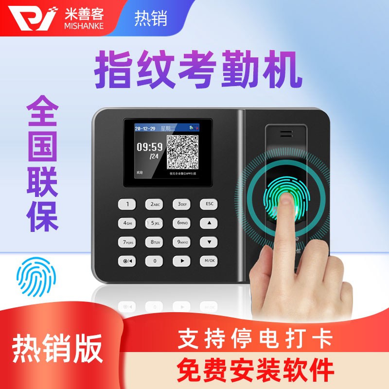 人脸识别手指员工上下班考勤机
