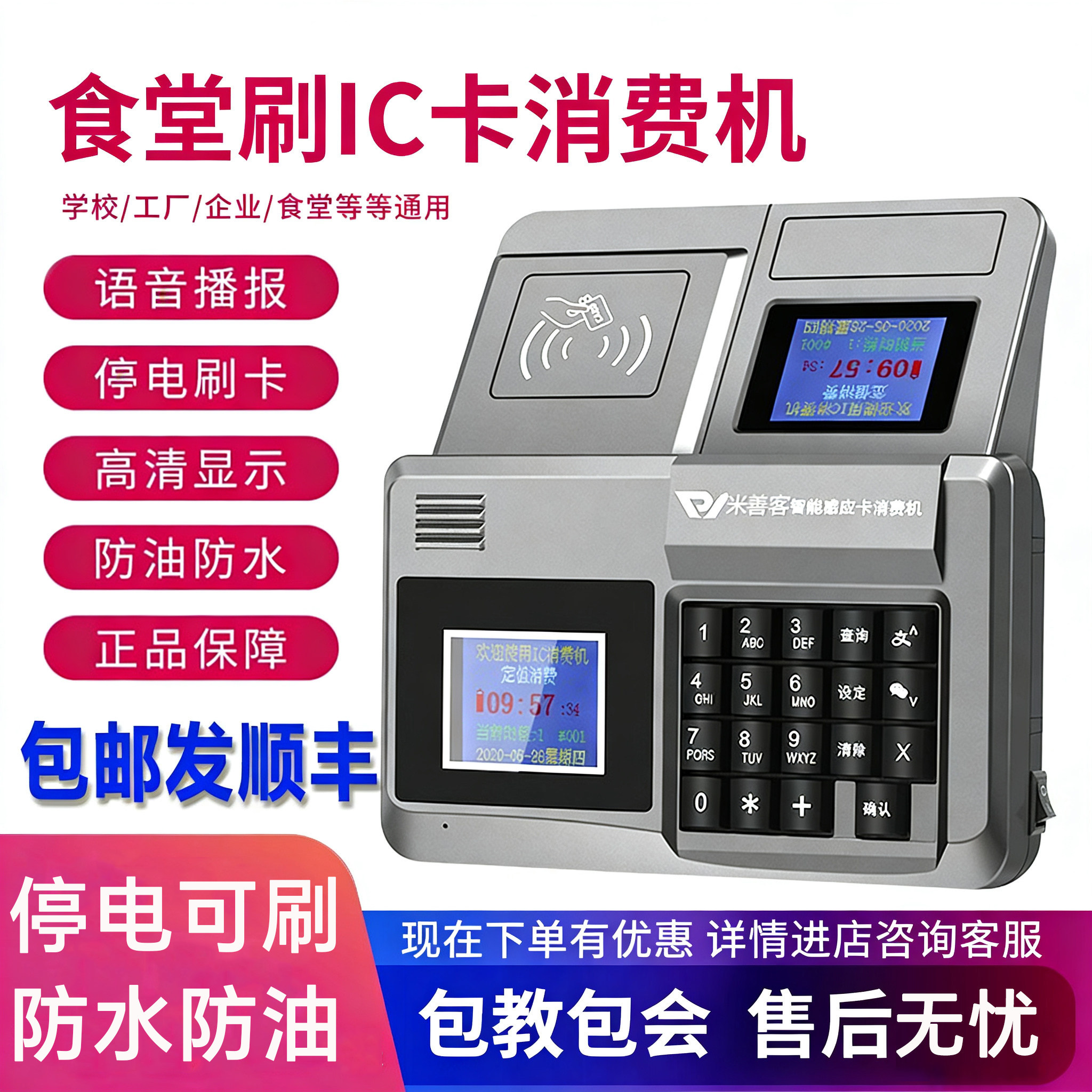 米善客学校食堂刷卡机IC卡饭堂售饭收费机充值机打卡机售饭机智能打饭消费机工厂餐厅饭卡机全套网络系统吃饭