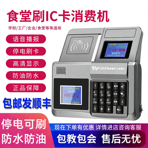 学校食堂收费机IC卡打卡机消费机