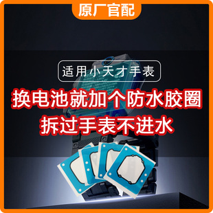 适用小天才电话手表Z3Z5Z6巅峰表壳原装防水胶圈Q1RZ6A换电池配件