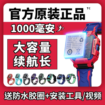 适用小天才手表原装电池更换Z6巅峰版Z8Z7A锂电板Z2YD3Q1AZ5A正品