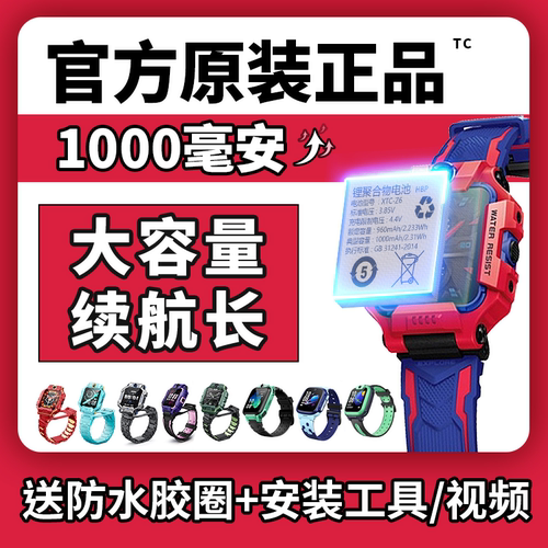 小天才原装电池大容量款延长待机