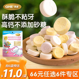 6件 QHE其嘉牛初乳奶贝贝零食蓝莓羊奶片儿童干吃牛奶片 66元