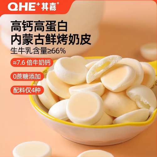 内蒙鲜烤奶皮高钙高蛋白不加蔗糖