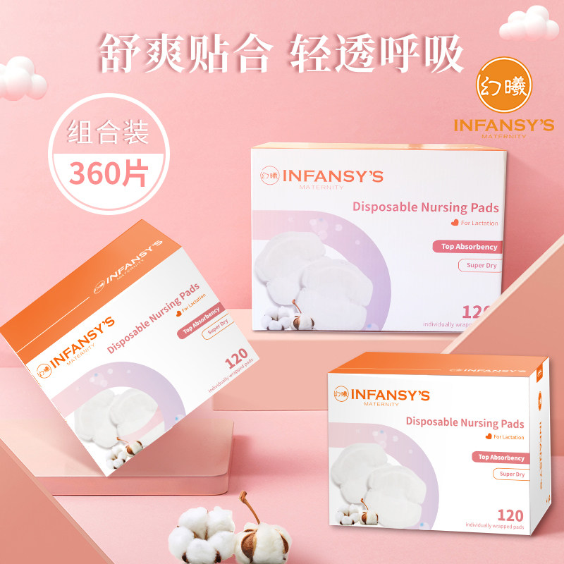 幻曦防溢乳垫一次性超薄哺乳期乳垫防溢防漏360片