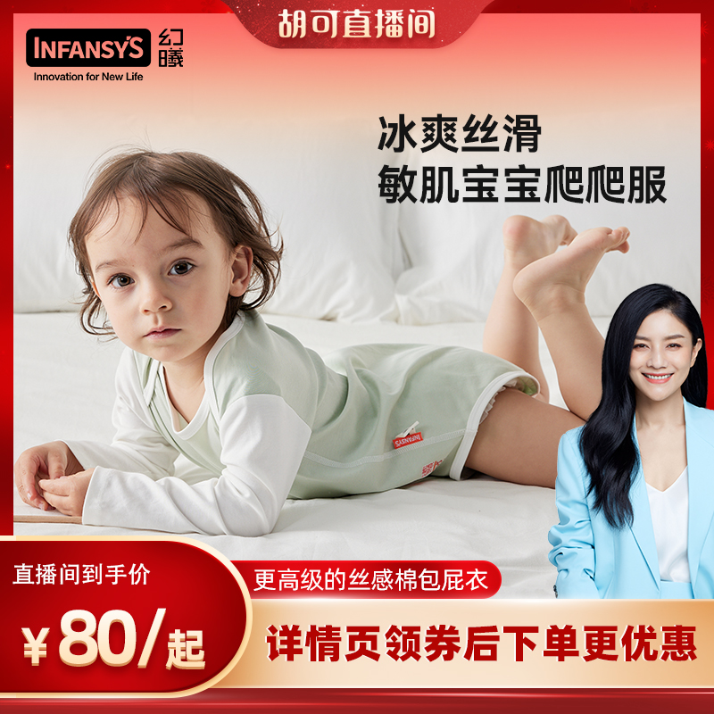 【胡可推荐】幻曦宝宝衣服婴儿包屁衣新生儿春夏