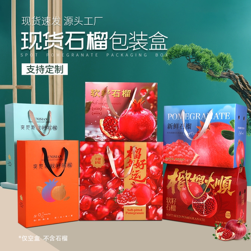 石榴礼盒礼盒包装免费设计