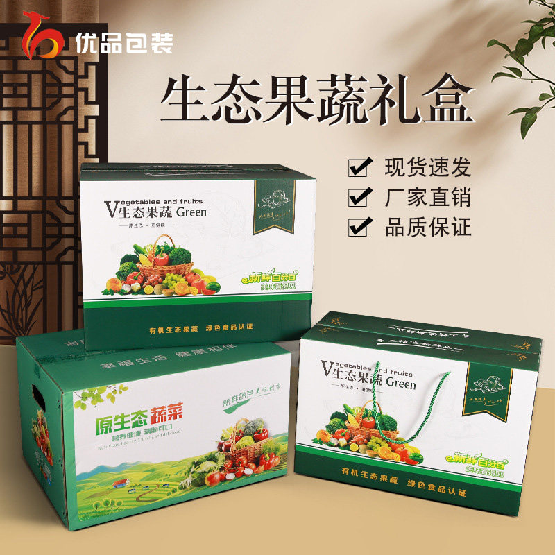 蔬菜包装箱10斤20斤装新鲜蔬菜包装盒果蔬箱大号手提菜礼品盒定制
