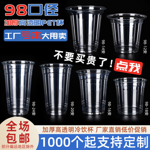 pet冷饮杯奶茶咖啡杯子一次性