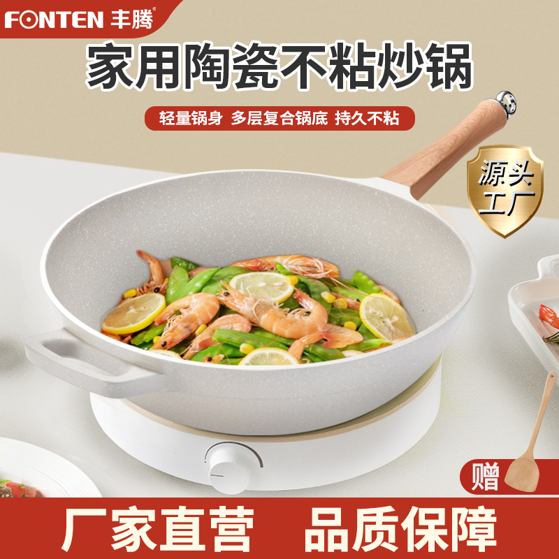 通用平底无涂层白色燃气灶不粘锅