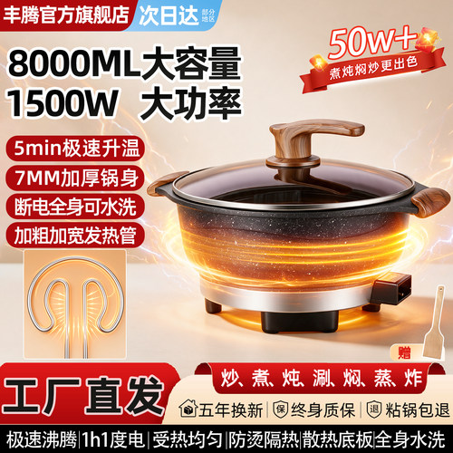 丰腾家用麦饭石多功能电炒锅