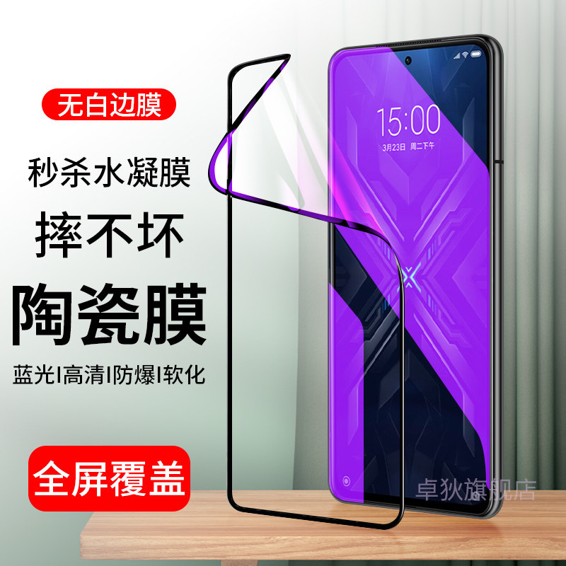 适用于小米黑鲨4陶瓷膜黑鲨4pro全屏覆盖红米黑鲨游戏4pro手机膜钢化膜抗蓝光KSR-A0水凝膜防摔软膜黑边保护