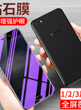 vivo抗蓝光高清原装保护膜全屏膜