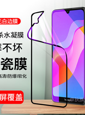 适用于华为荣耀8a陶瓷膜honor 8a全屏覆盖JAT一ALOO钢化膜JAT一TLOO手机膜水凝膜防摔软黑边保护膜无白边
