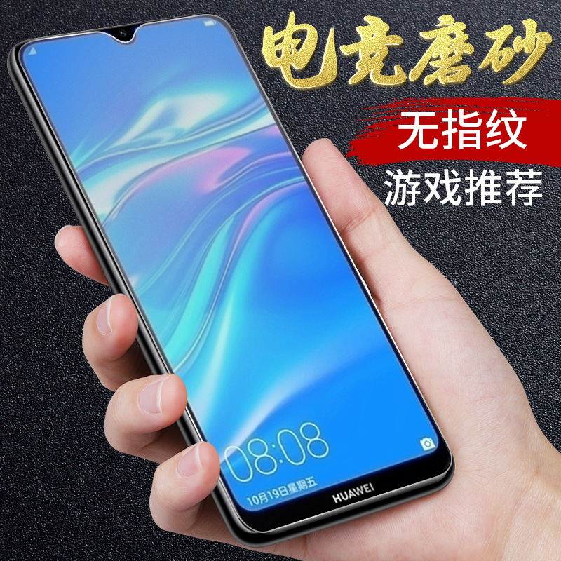 华为畅享9磨砂钢化膜9全屏覆盖