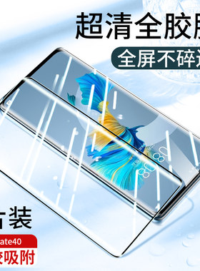 适用于华为mate40陶瓷膜mate40e全屏覆盖mate40pro钢化膜mate40rs曲面手机膜抗蓝光水凝膜防摔软膜黑边无白边
