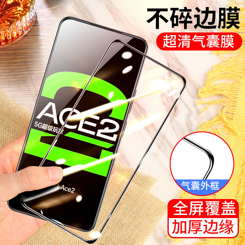 oppoace2气囊膜0pp0 ace2eva限定版手机膜pdhm00全屏pdhmoo不碎边膜