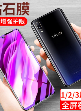 vivo抗蓝光高清防爆保护膜