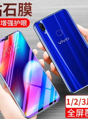 vivo z1钢化膜 vivoz1i手机膜vivoz1青春版全屏膜z1抗蓝光z1i玻璃膜viv0高清防爆viov贴膜vovi原装vovi保护膜