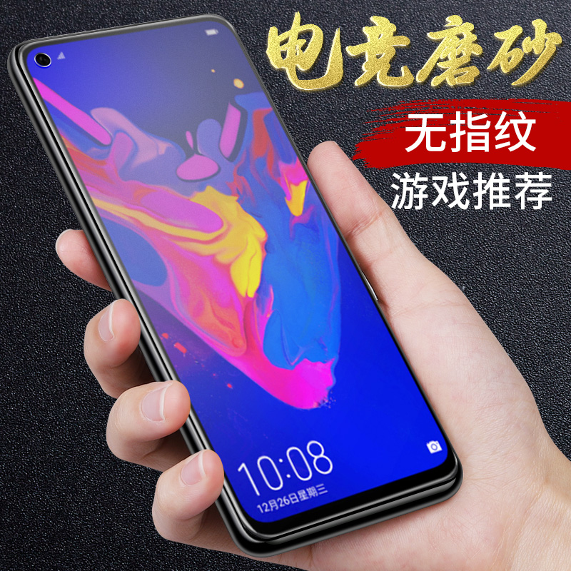 华为荣耀v20磨砂电竞高清钢化膜
