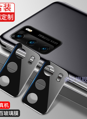 适用于华为P40镜头膜华为p40pro手机摄像头保护膜p40pro+保护圈p40proplus相机贴膜p40pro曲面后置高清防刮花