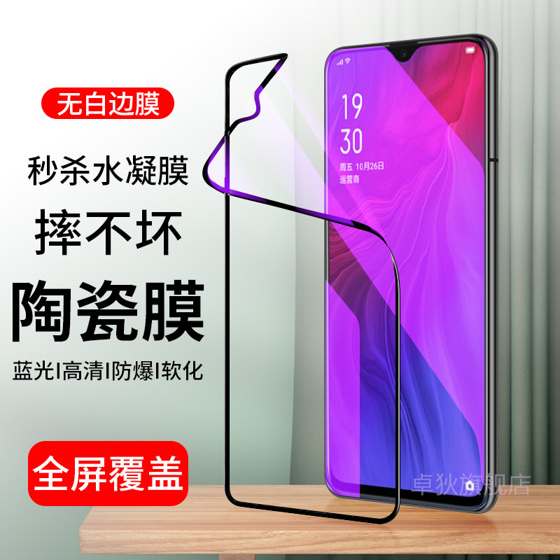 oppo全屏覆盖原装防摔水凝膜