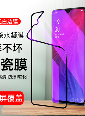 opporenoz陶瓷膜OPPOZ全屏覆盖钢化膜0pp0renoz手机膜opop抗蓝光oppa原装PCDM10水凝膜PCDT10防摔软膜保护膜