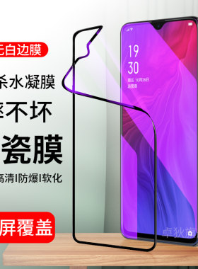 oppo全屏覆盖原装防摔水凝膜