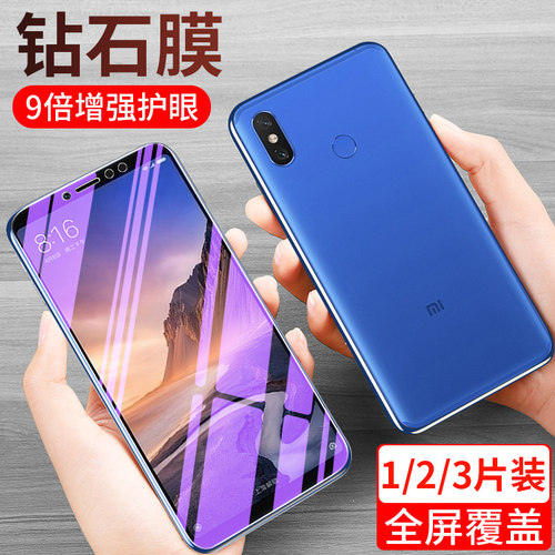 小米抗蓝光高清防爆保护膜