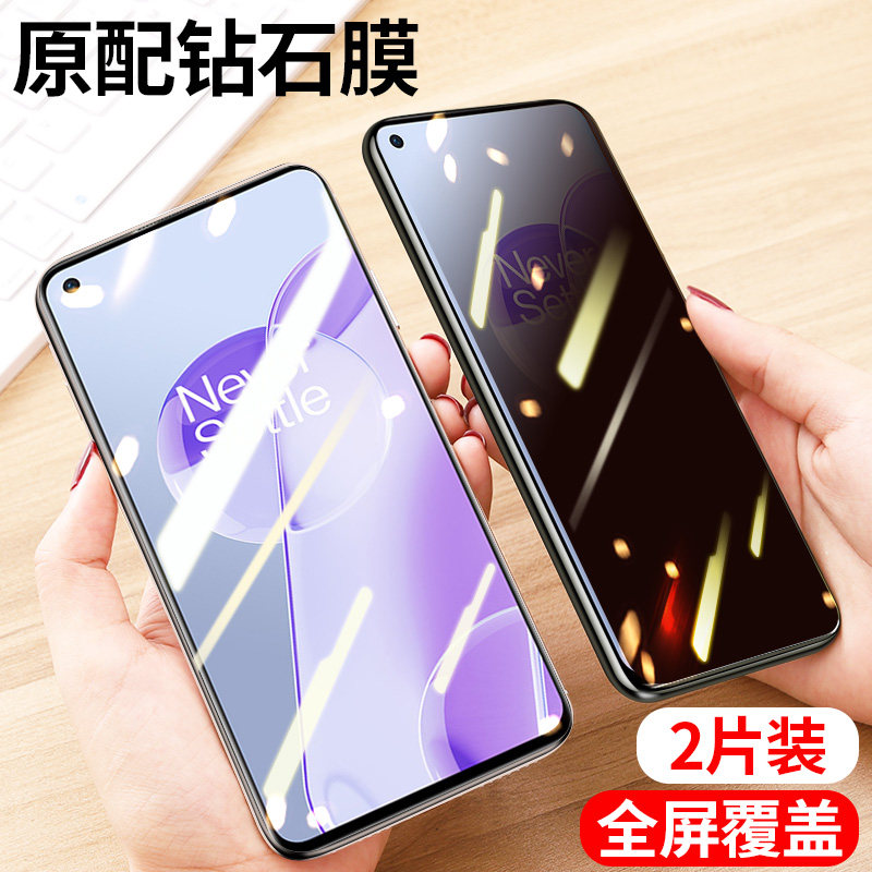 一加9rt防窥膜1 9rt全屏钢化膜oneplus 9rt手机膜钻石原装mt2110防