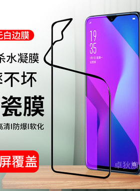 OPPOR17钢化膜防摔软手机
