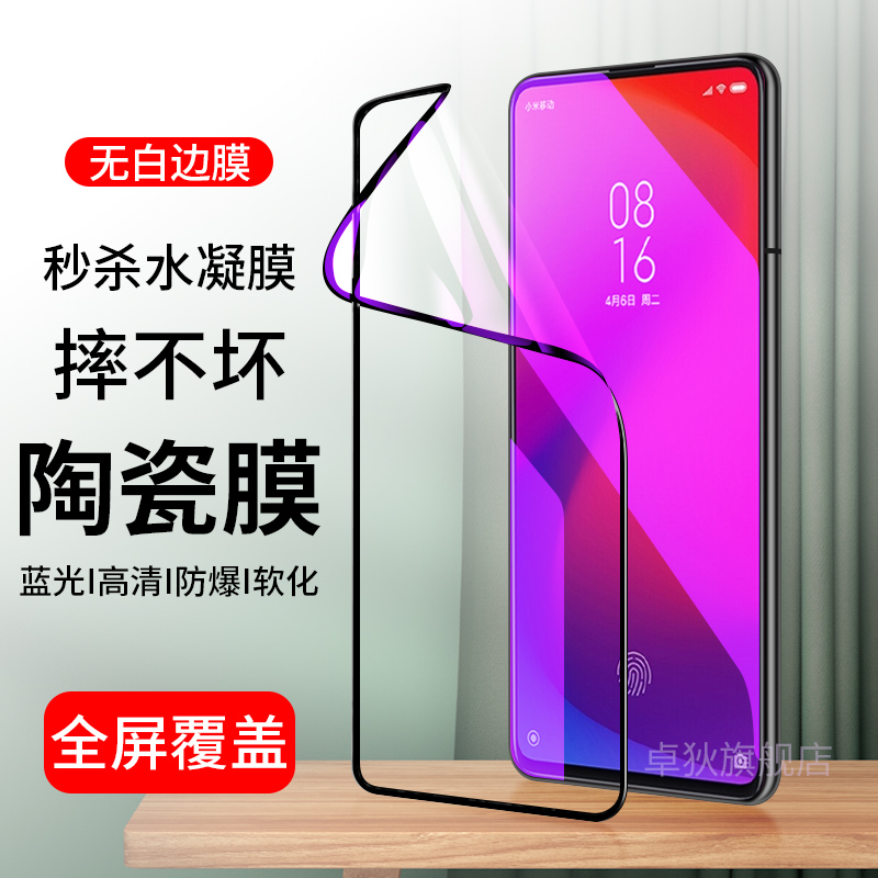 适用于红米k20陶瓷膜k20pro全屏覆盖小米k20pro钢化膜redmi k20手机膜pro抗蓝光M1903F10C/A/T水凝膜防摔防爆-封面