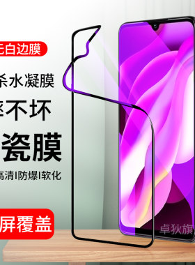vivo全屏覆盖抗蓝光防摔保护膜
