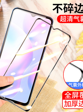 适用于红米9A气囊膜redmi 9a手机膜M2006C3LC全屏M2OO6C3LC不碎边膜防爆小米9a保护膜气垫膜加厚防摔黑色高清