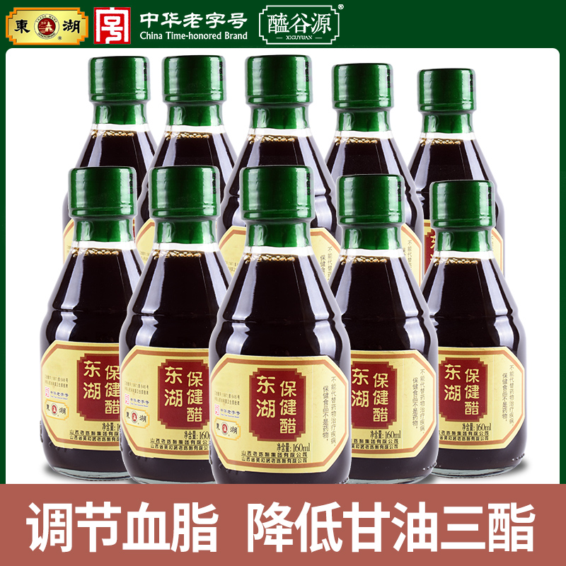 东湖保健醋160ml*20瓶山西养生保健醋无添加剂酿造老陈醋调味饮用