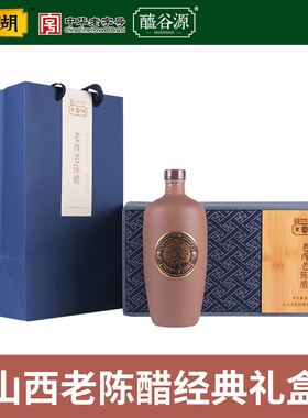东湖老西老陈醋蓝色礼盒八年醋基蜂蜜醋600ml山西特产送礼