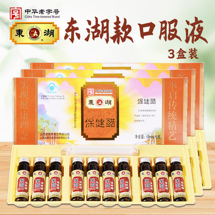 东湖保健醋口服液10ml*10支*3盒山西特产零添加直接喝的醋