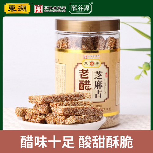 芝麻老醋东湖老醋芝麻糖