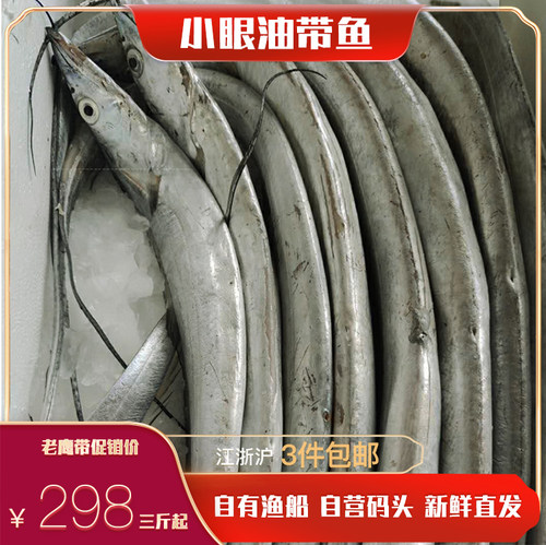 特大规格老鹰带小眼睛整条特级大油带鱼新鲜冷冻国产东海舟山冰鲜