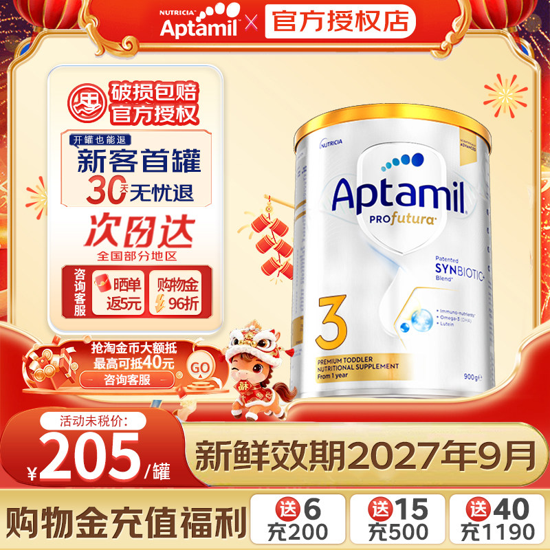 爱他美(Aptamil)澳洲白金3段叶黄素DHA婴幼儿营养牛奶粉官方授权