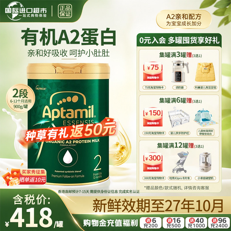 爱他美奇迹绿罐2段益生菌奶粉
