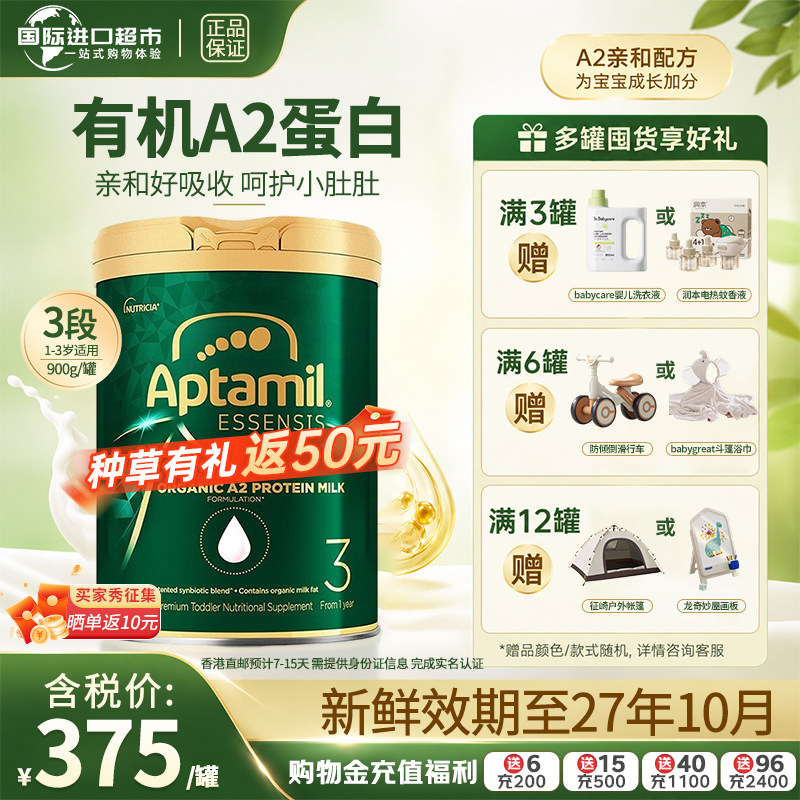 爱他美奇迹绿罐3段有机牛奶粉