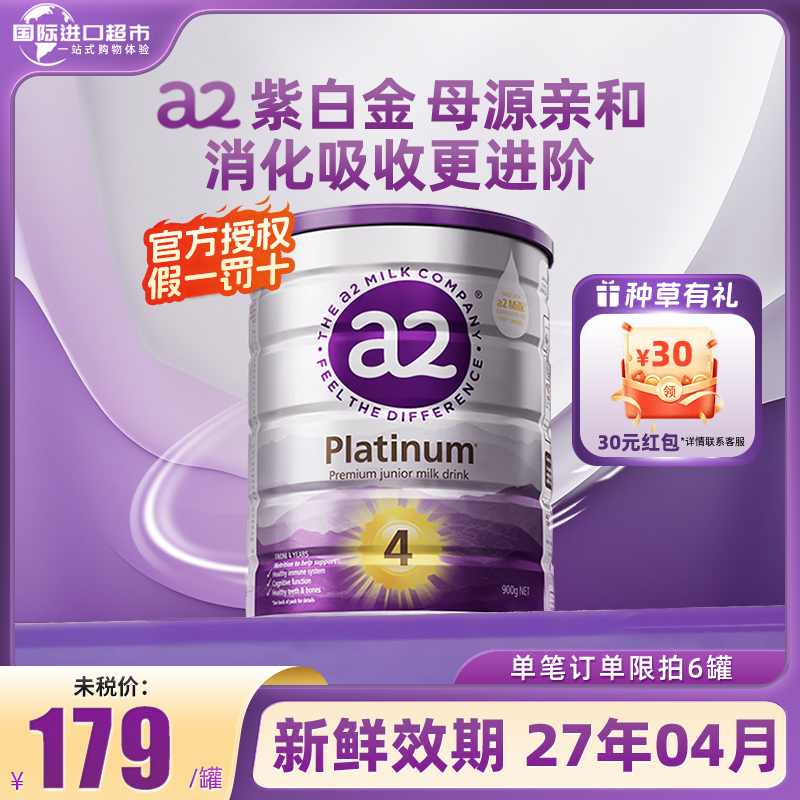 a2奶粉4段四段900g奶粉a2