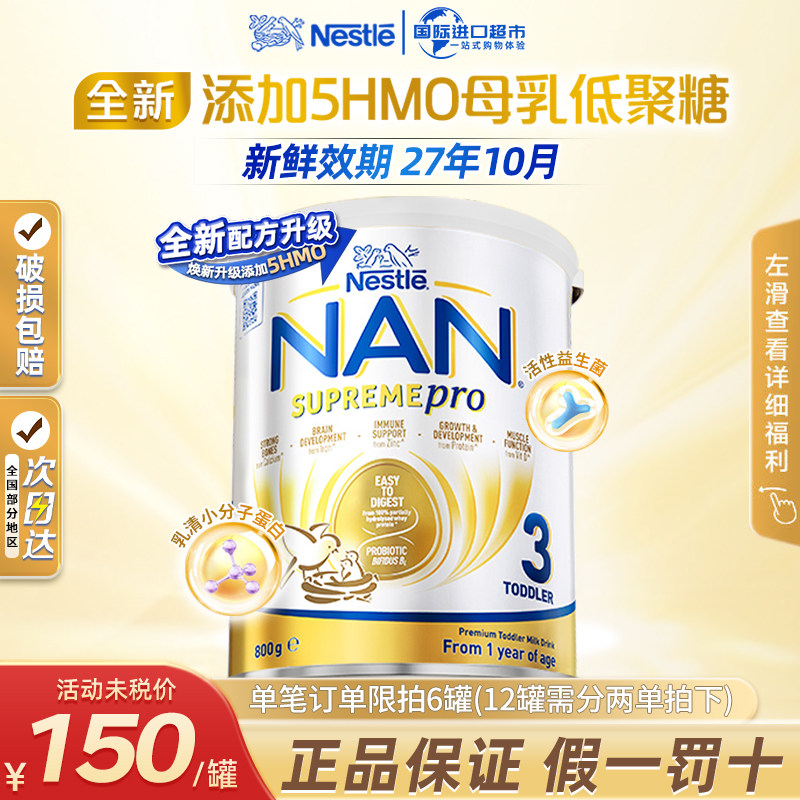 新版澳洲版雀巢超级能恩3段婴幼奶粉部分适度水解澳版超启三段